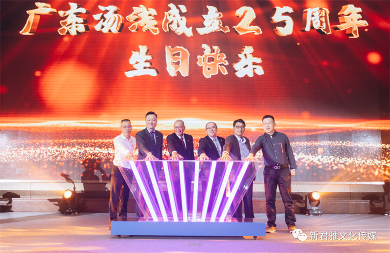 广东汤浅蓄电池有限公司2021年代理商大会暨公司成立25周年庆典活动